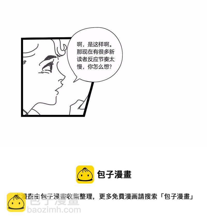 《隐山梦谈》番外 脑内访谈 第5页