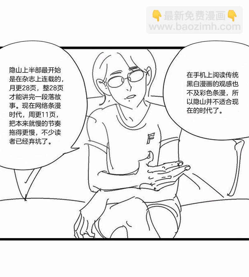 《隐山梦谈》番外 脑内访谈 第7页