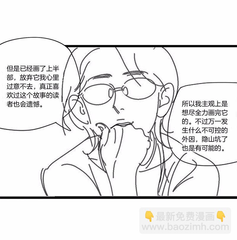 《隐山梦谈》番外 脑内访谈 第8页