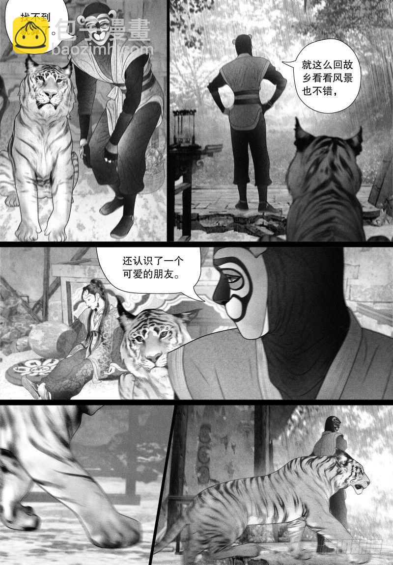 《隐山梦谈》第59话 突然来访的“神秘人”（二） 第10页