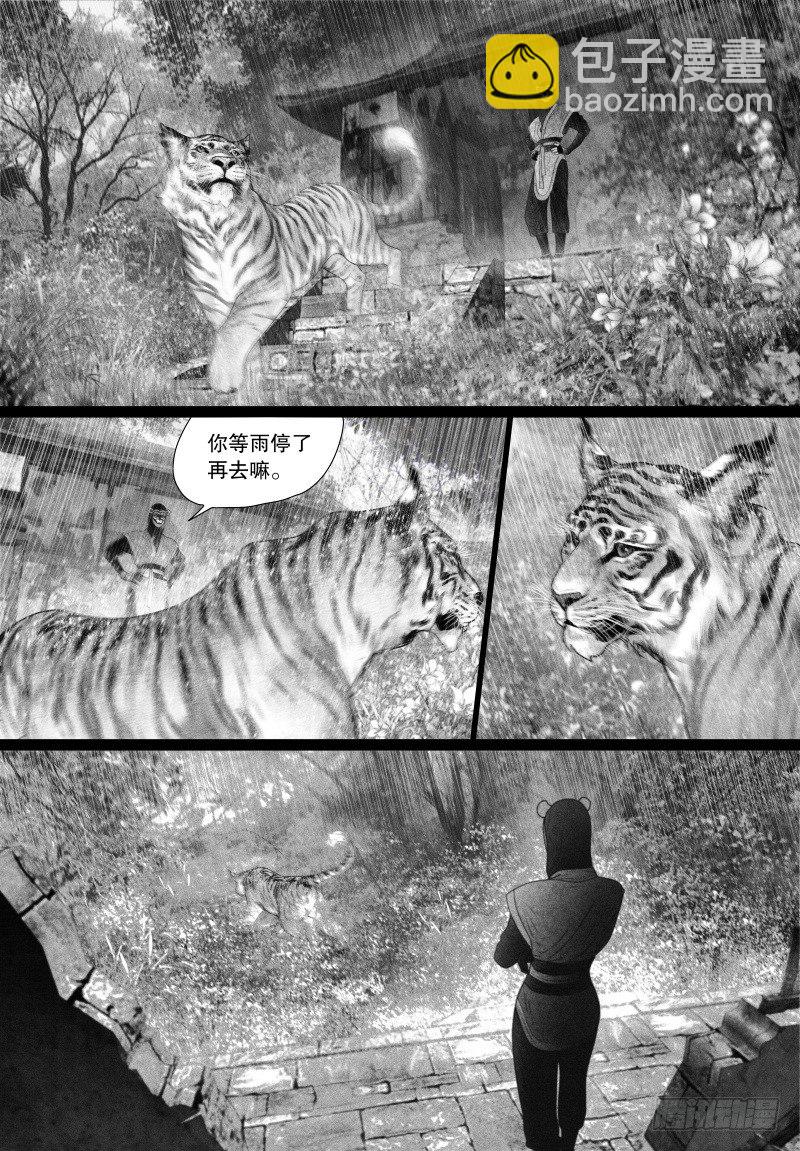 《隐山梦谈》第59话 突然来访的“神秘人”（二） 第11页