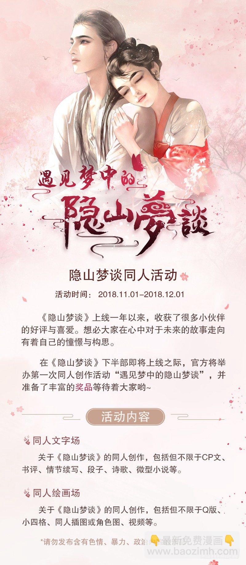 《隐山梦谈》第59话 突然来访的“神秘人”（二） 第12页