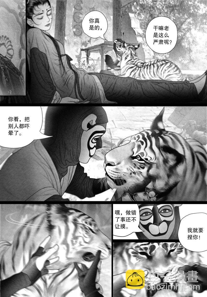 《隐山梦谈》第59话 突然来访的“神秘人”（二） 第4页
