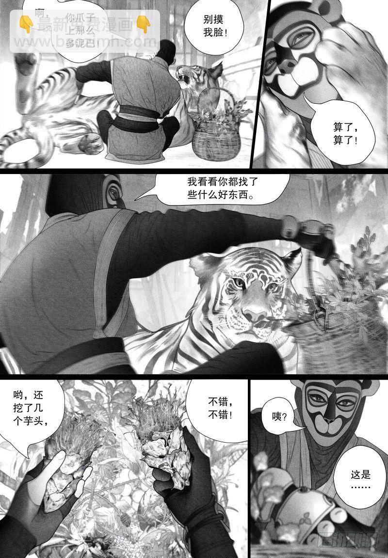 《隐山梦谈》第59话 突然来访的“神秘人”（二） 第5页