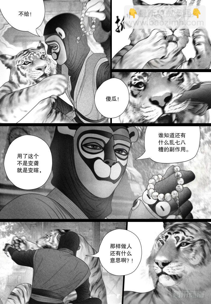 《隐山梦谈》第59话 突然来访的“神秘人”（二） 第7页
