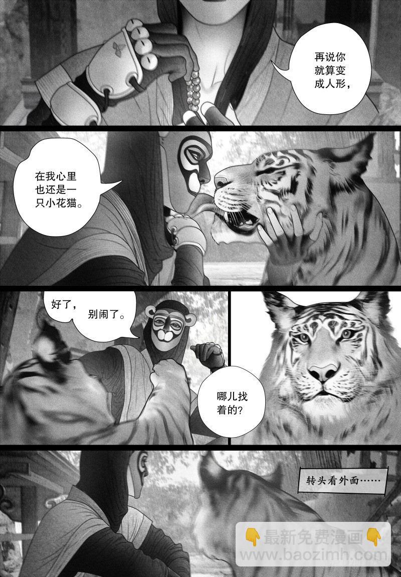 《隐山梦谈》第59话 突然来访的“神秘人”（二） 第8页