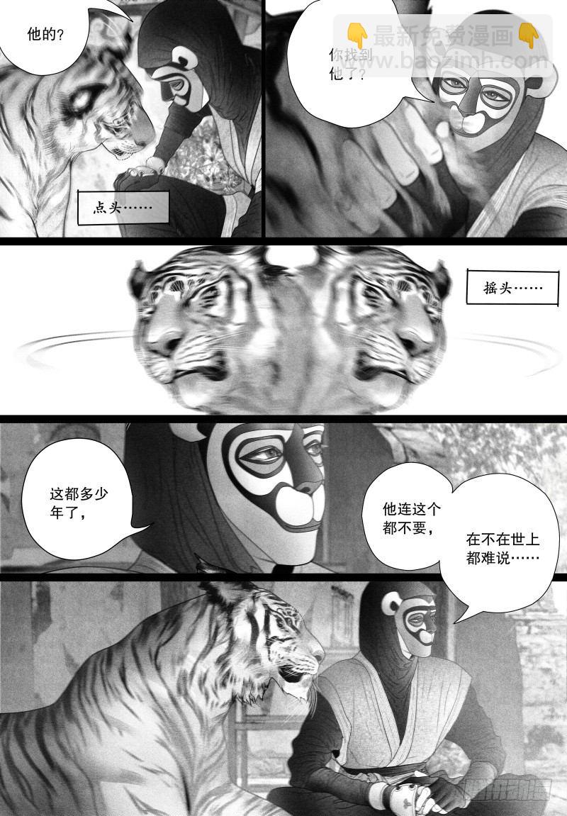 《隐山梦谈》第59话 突然来访的“神秘人”（二） 第9页