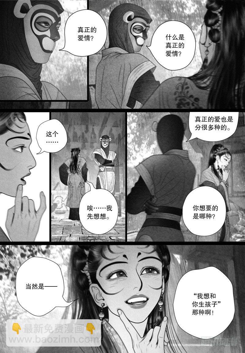 《隐山梦谈》第58话 突然来访的“神秘人”（一） 第2页