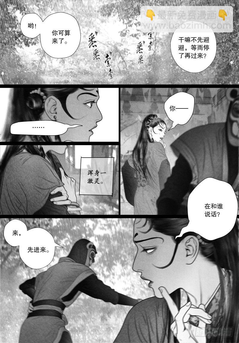 《隐山梦谈》第58话 突然来访的“神秘人”（一） 第3页