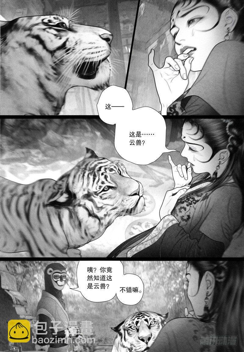 《隐山梦谈》第58话 突然来访的“神秘人”（一） 第6页