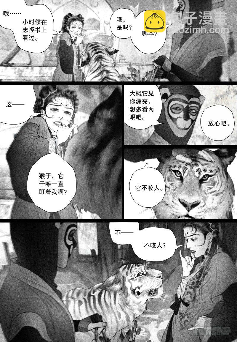 《隐山梦谈》第58话 突然来访的“神秘人”（一） 第7页