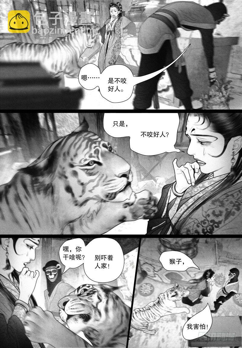 《隐山梦谈》第58话 突然来访的“神秘人”（一） 第8页