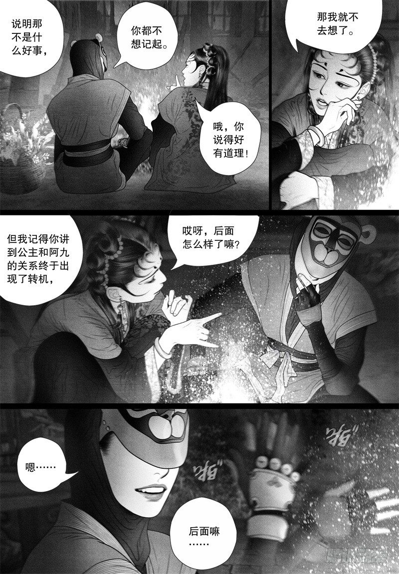 《隐山梦谈》第60话 面具下的脸 第10页