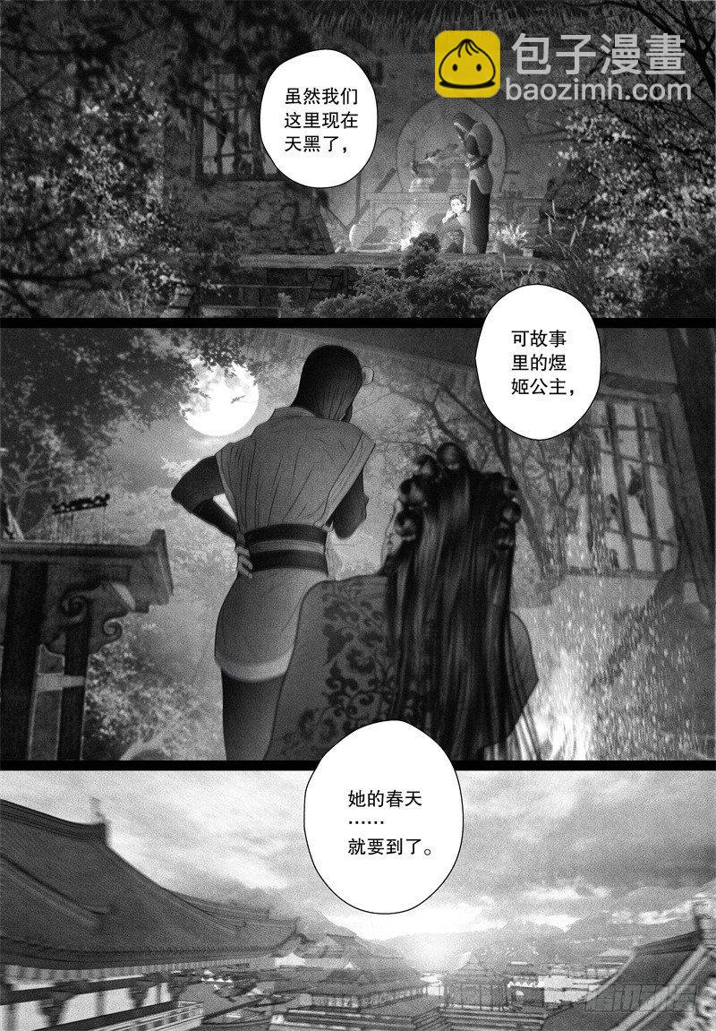 《隐山梦谈》第60话 面具下的脸 第11页