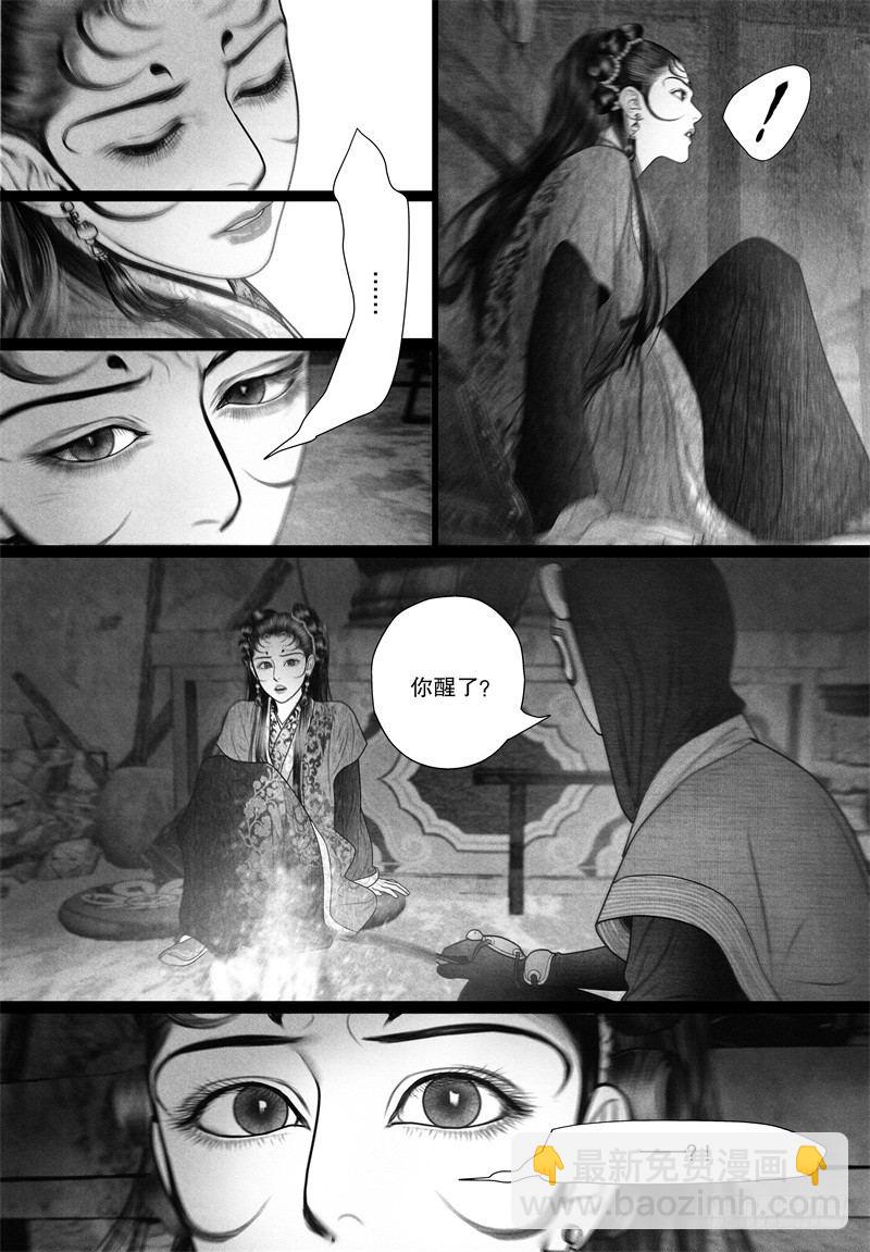 《隐山梦谈》第60话 面具下的脸 第3页