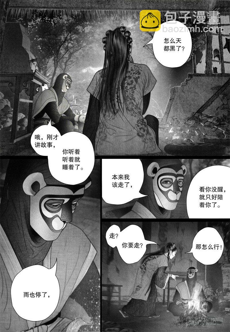 《隐山梦谈》第60话 面具下的脸 第4页