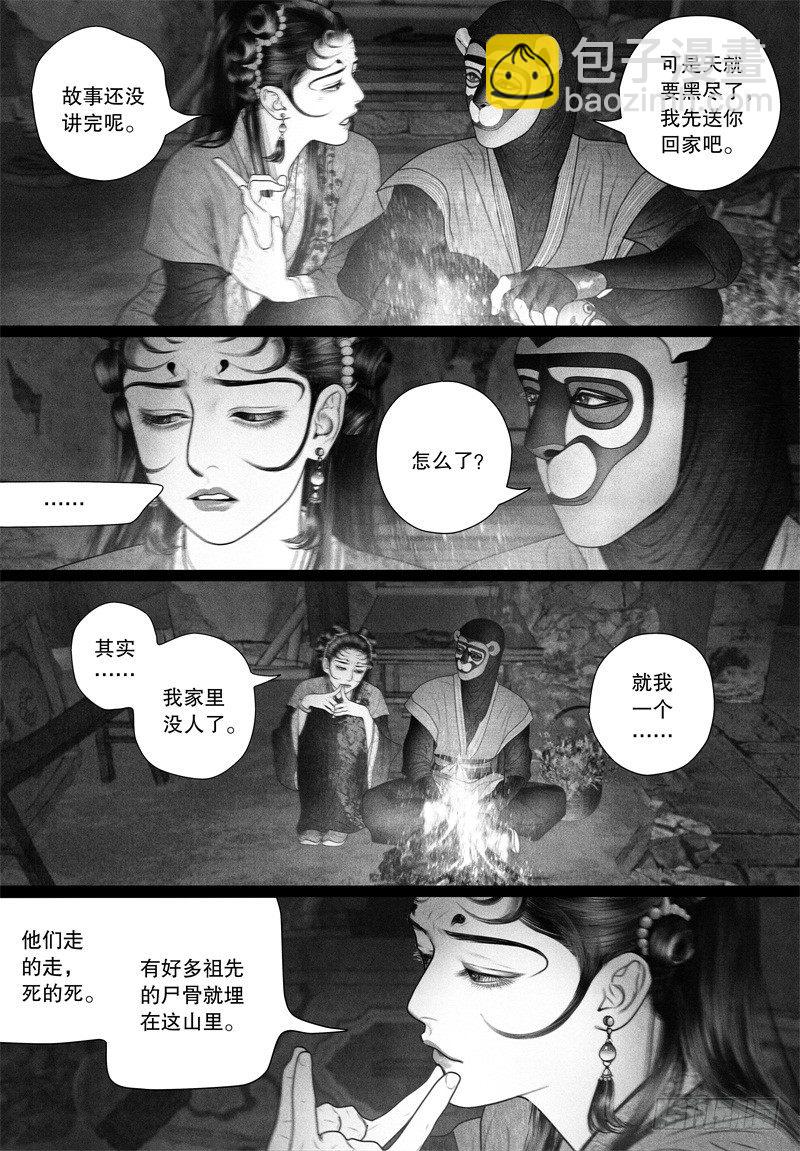 《隐山梦谈》第60话 面具下的脸 第5页