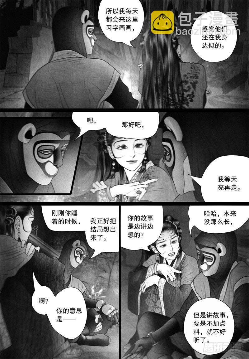 《隐山梦谈》第60话 面具下的脸 第6页
