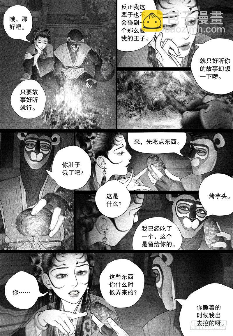 《隐山梦谈》第60话 面具下的脸 第7页