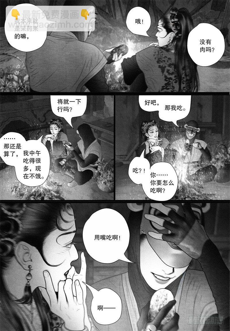 《隐山梦谈》第60话 面具下的脸 第8页