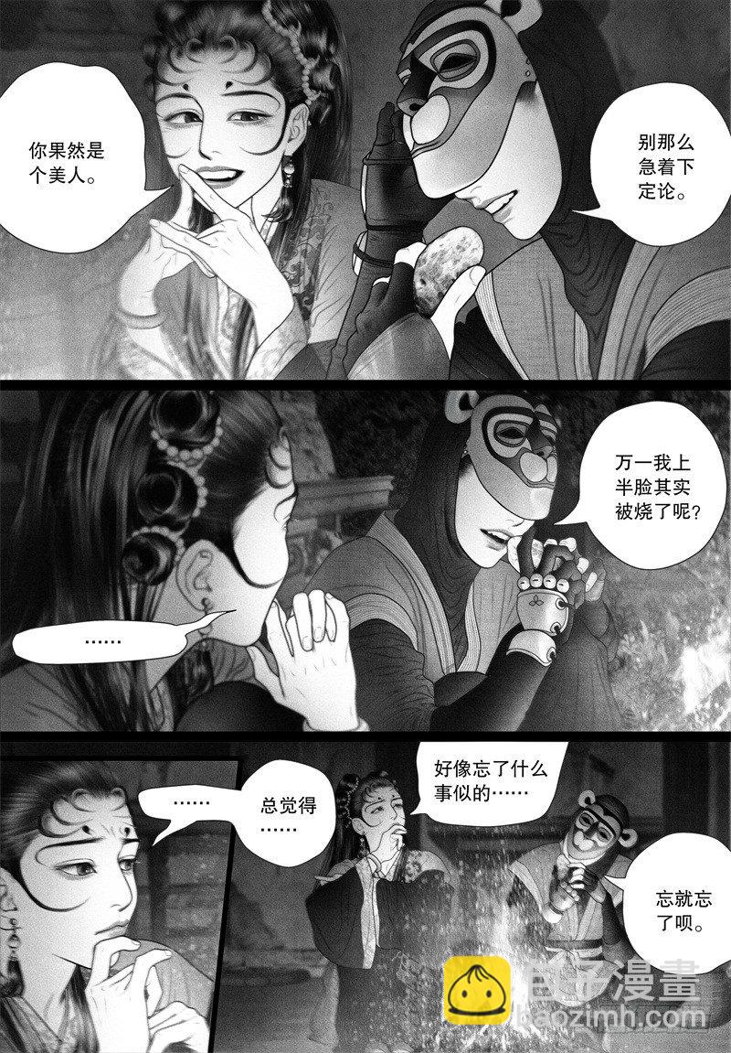 《隐山梦谈》第60话 面具下的脸 第9页