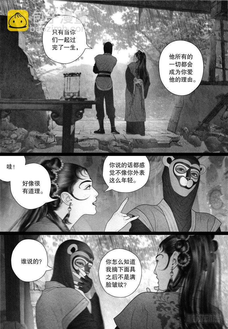 《隐山梦谈》第57话 伺候沐浴（二） 第10页