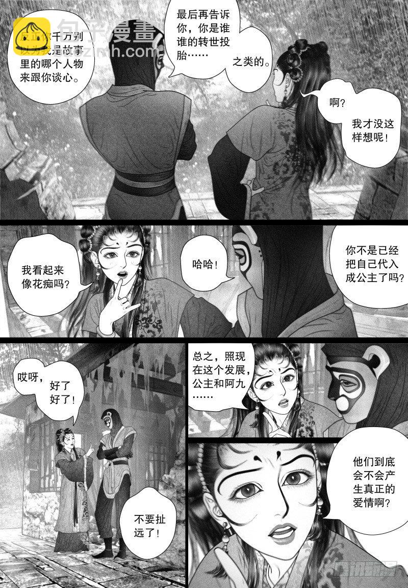 《隐山梦谈》第57话 伺候沐浴（二） 第12页