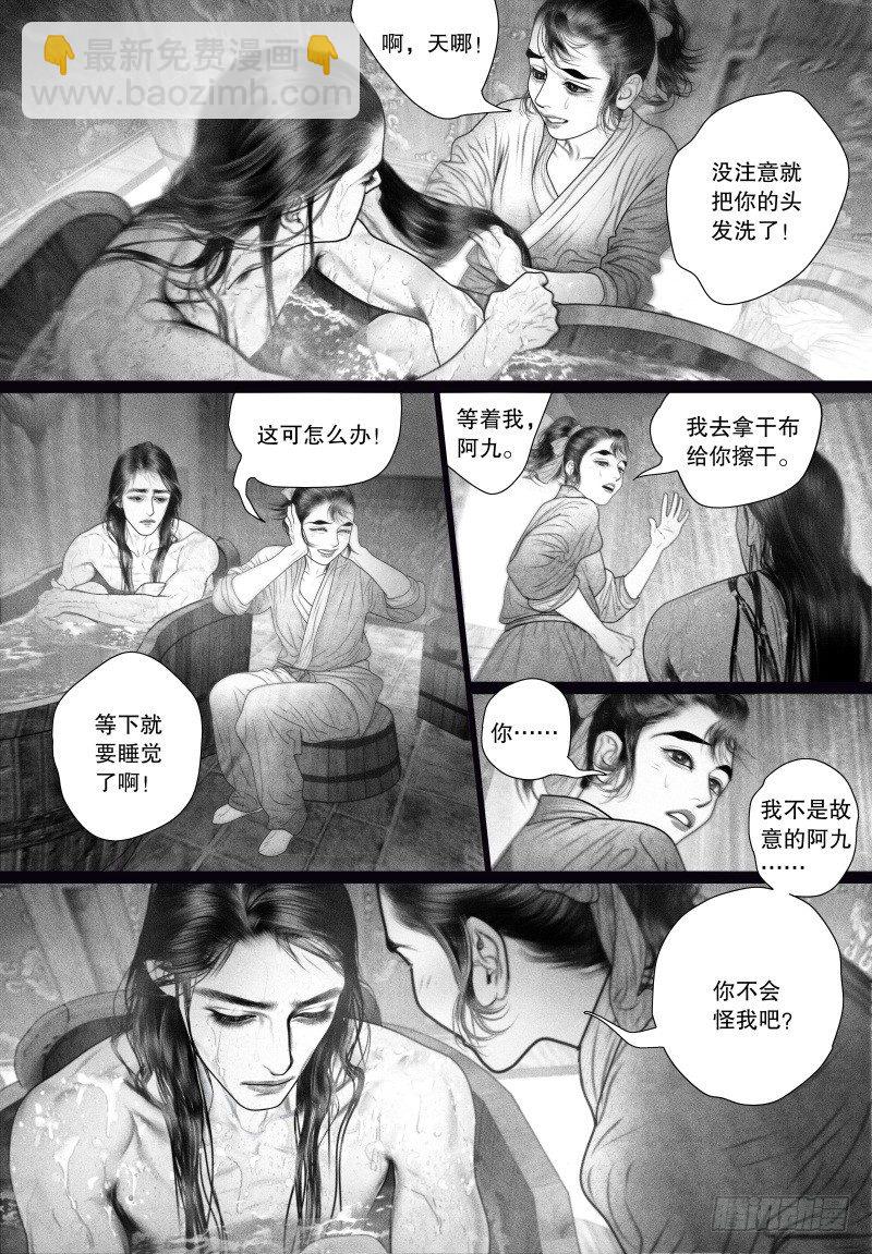 《隐山梦谈》第57话 伺候沐浴（二） 第2页