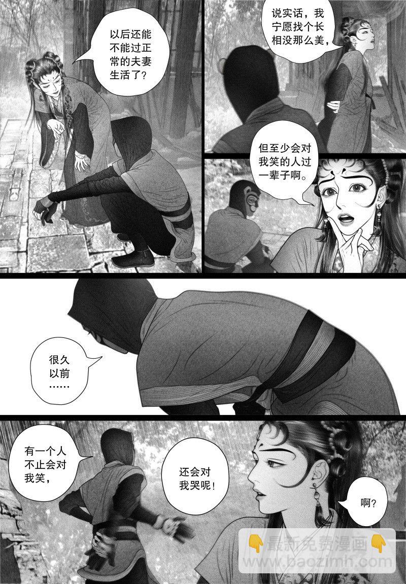 《隐山梦谈》第57话 伺候沐浴（二） 第8页