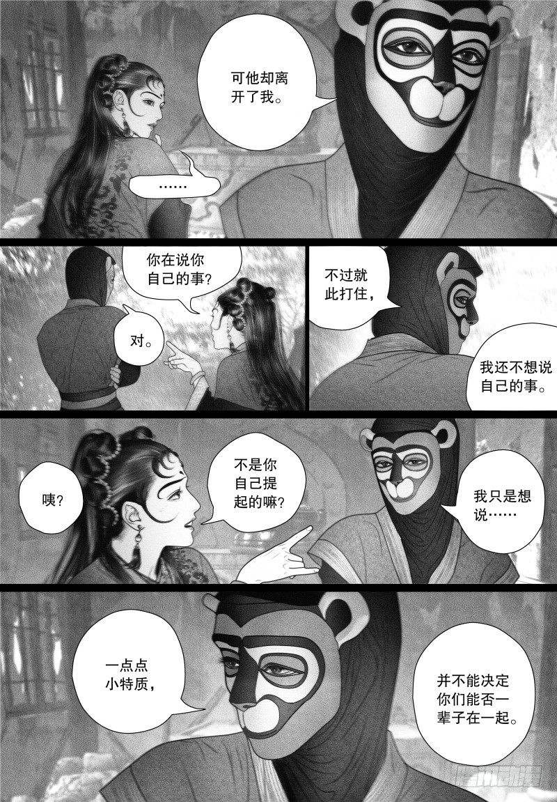 《隐山梦谈》第57话 伺候沐浴（二） 第9页