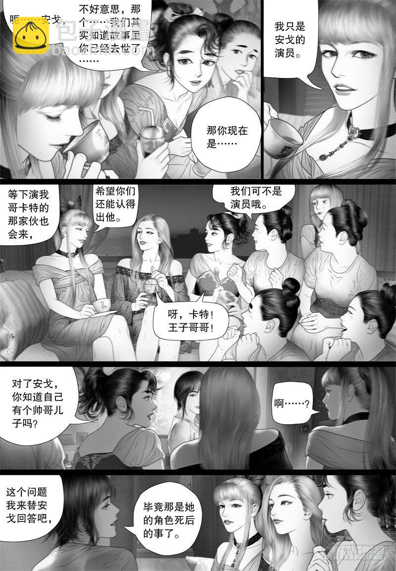《隐山梦谈》番外 我的世界（四） 第3页