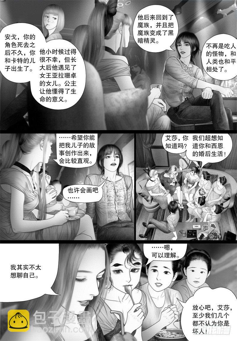 《隐山梦谈》番外 我的世界（四） 第4页