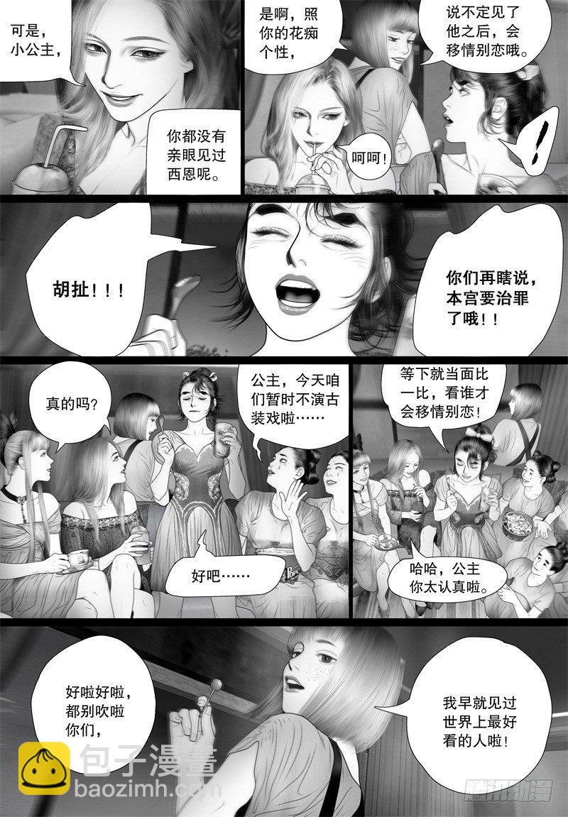 《隐山梦谈》番外 我的世界（四） 第6页