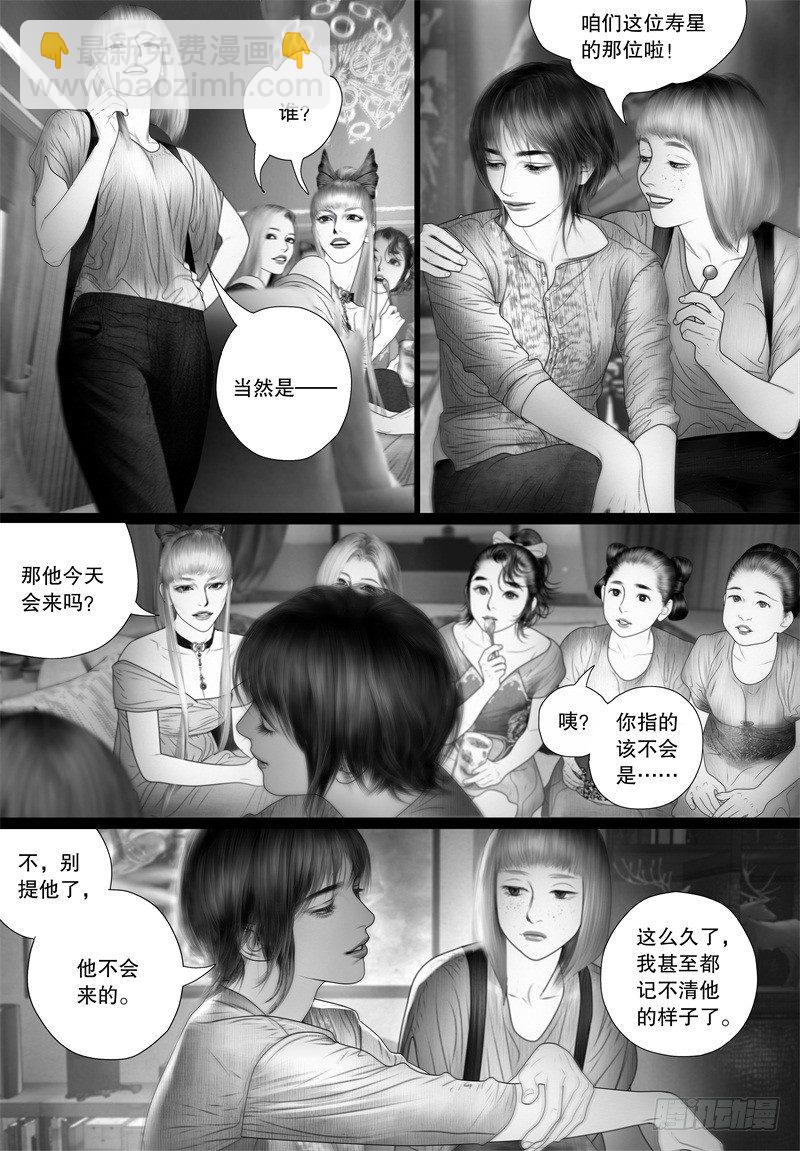 《隐山梦谈》番外 我的世界（四） 第7页