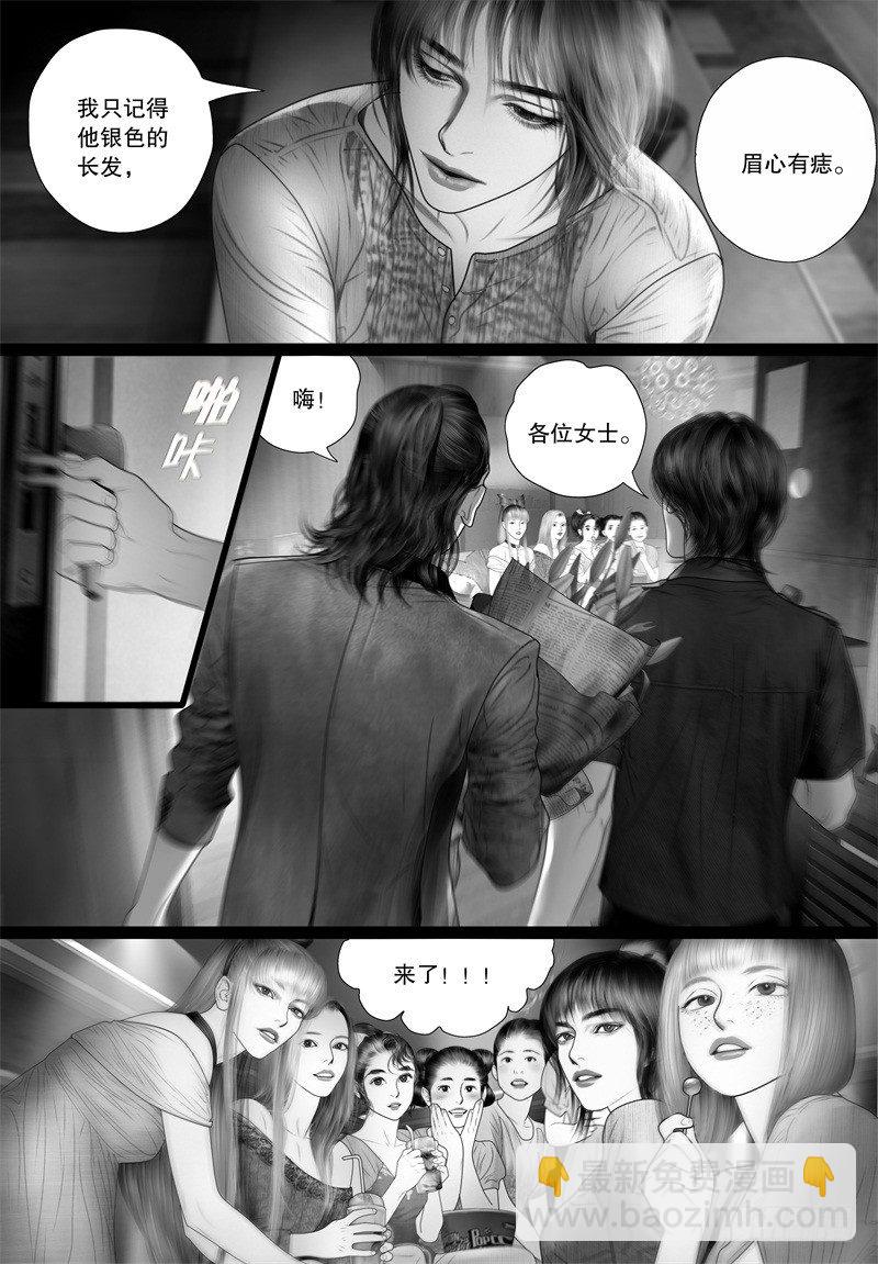 《隐山梦谈》番外 我的世界（四） 第8页