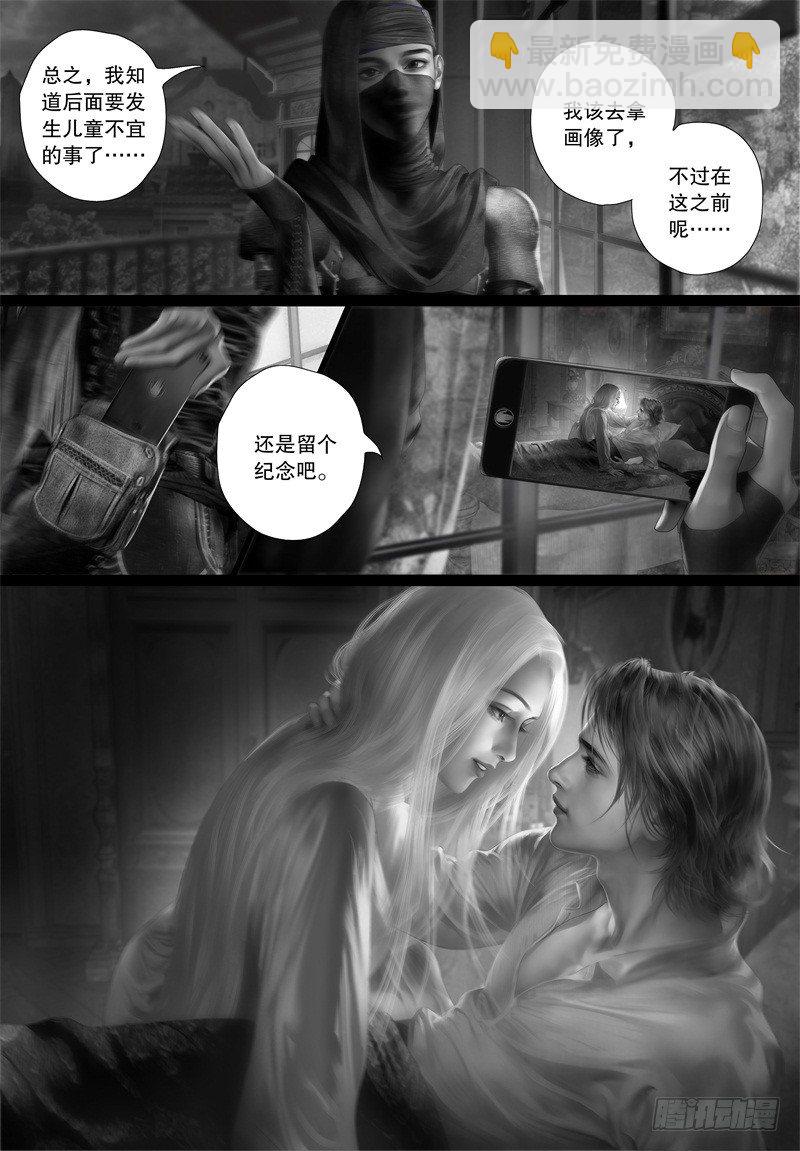 《隐山梦谈》番外 我的世界（二） 第10页