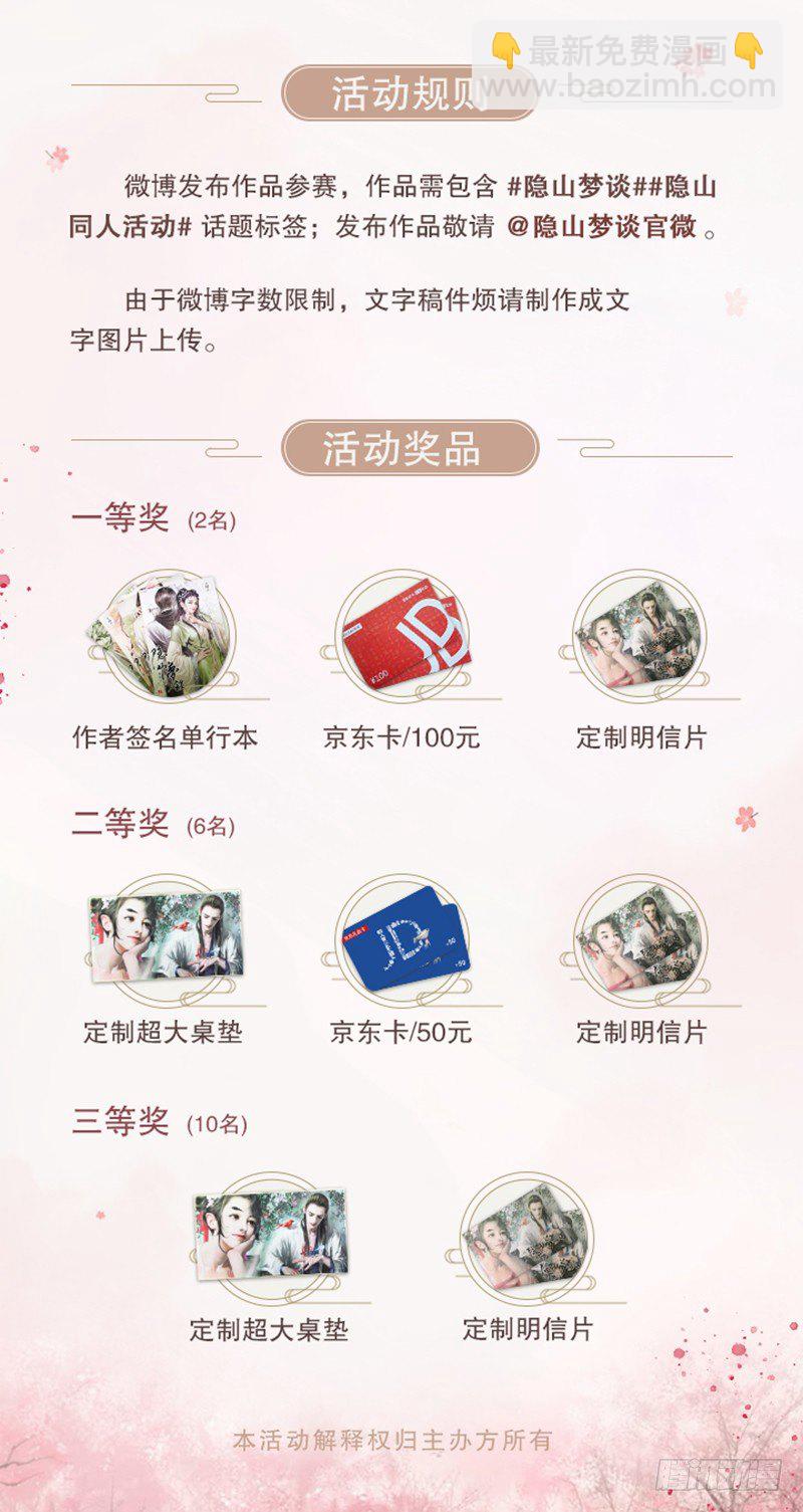 《隐山梦谈》番外 我的世界（二） 第12页
