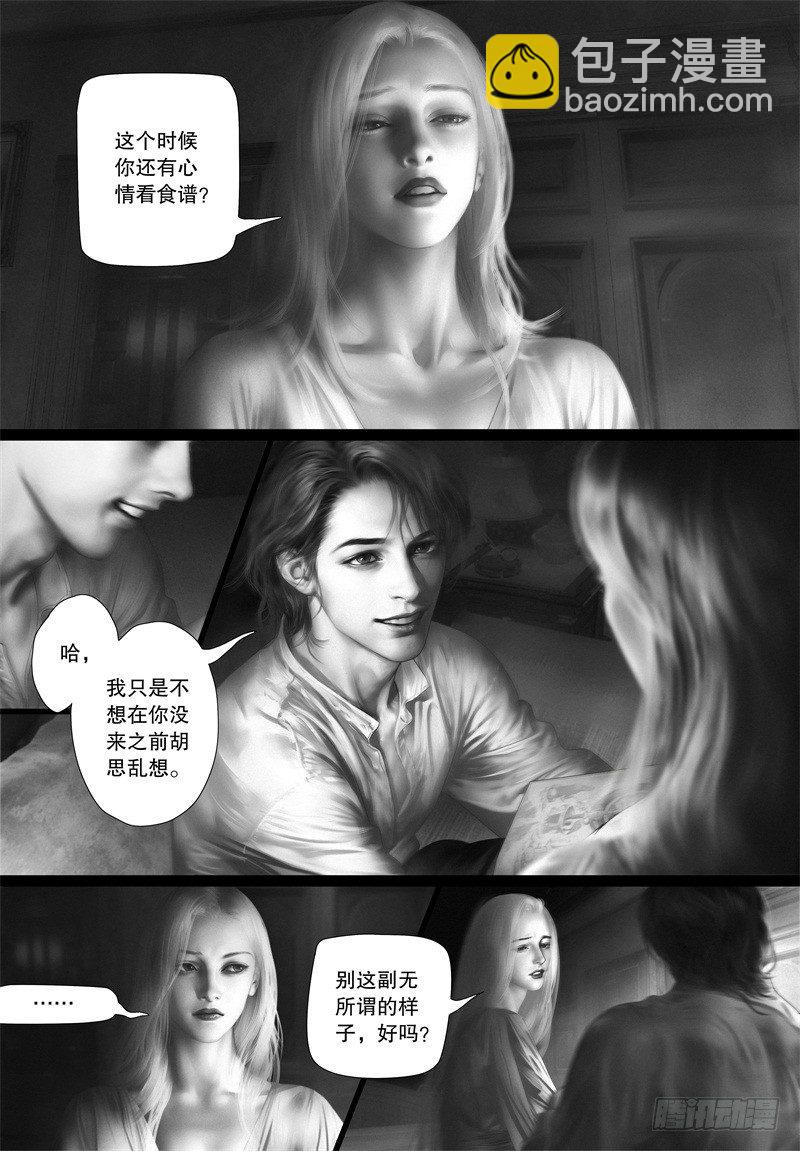 《隐山梦谈》番外 我的世界（二） 第4页
