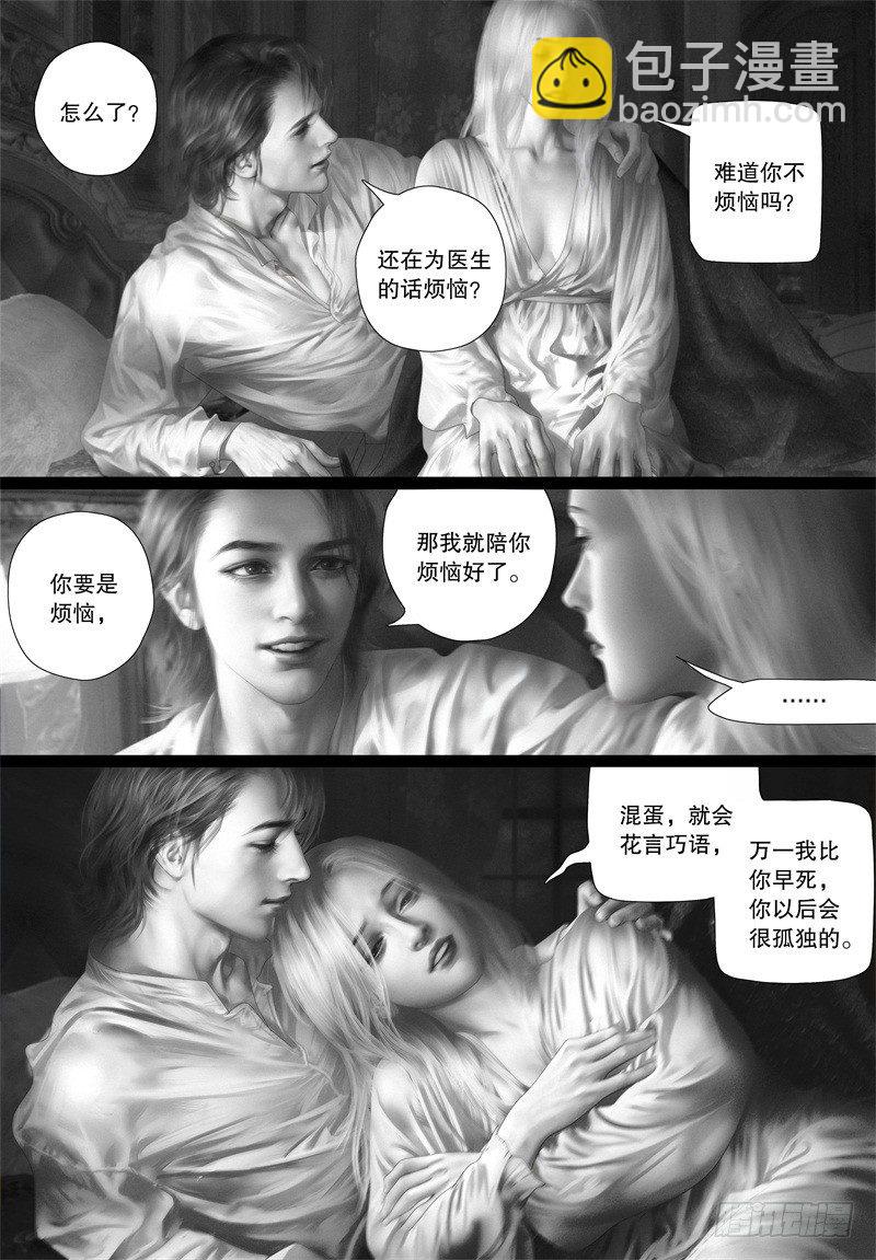 《隐山梦谈》番外 我的世界（二） 第5页
