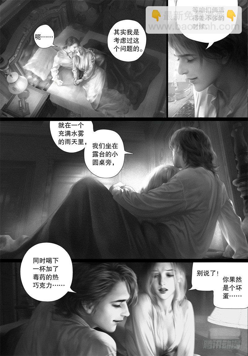 《隐山梦谈》番外 我的世界（二） 第6页