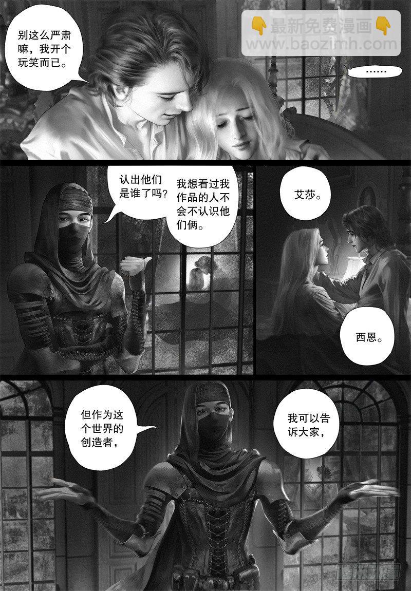 《隐山梦谈》番外 我的世界（二） 第7页