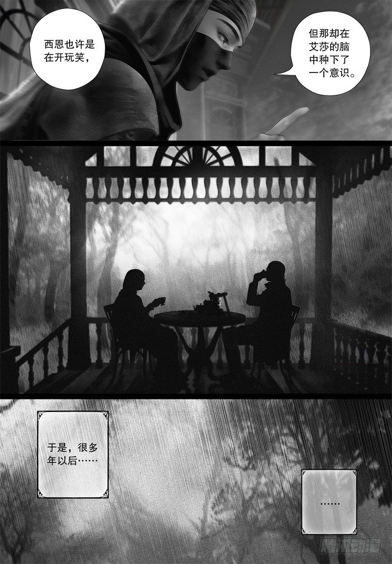 《隐山梦谈》番外 我的世界（二） 第8页