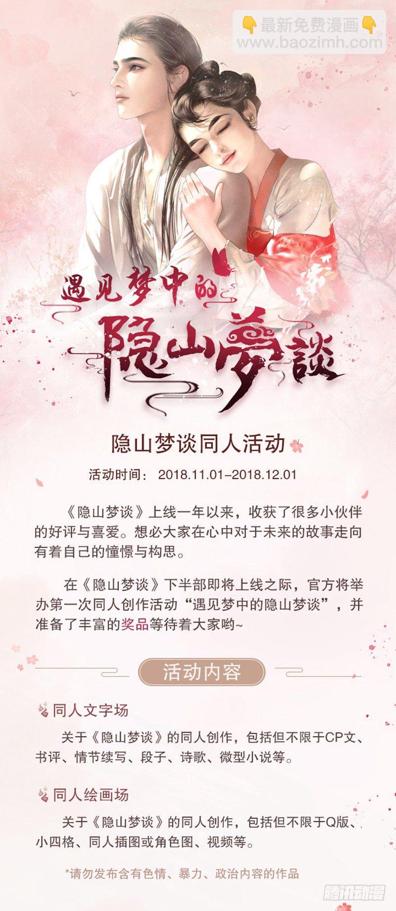 《隐山梦谈》番外 我的世界（一） 第11页