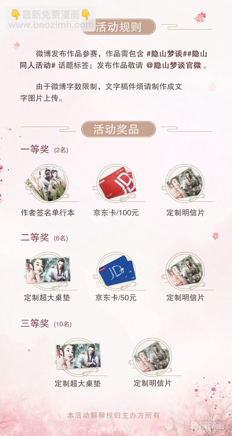 《隐山梦谈》番外 我的世界（一） 第12页