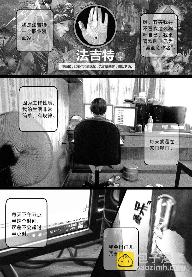 《隐山梦谈》番外 我的世界（一） 第2页