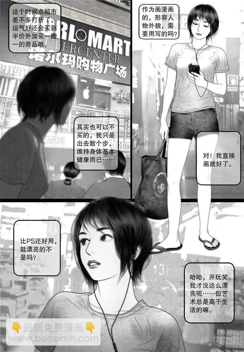 《隐山梦谈》番外 我的世界（一） 第3页