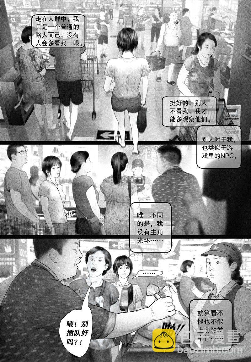 《隐山梦谈》番外 我的世界（一） 第4页