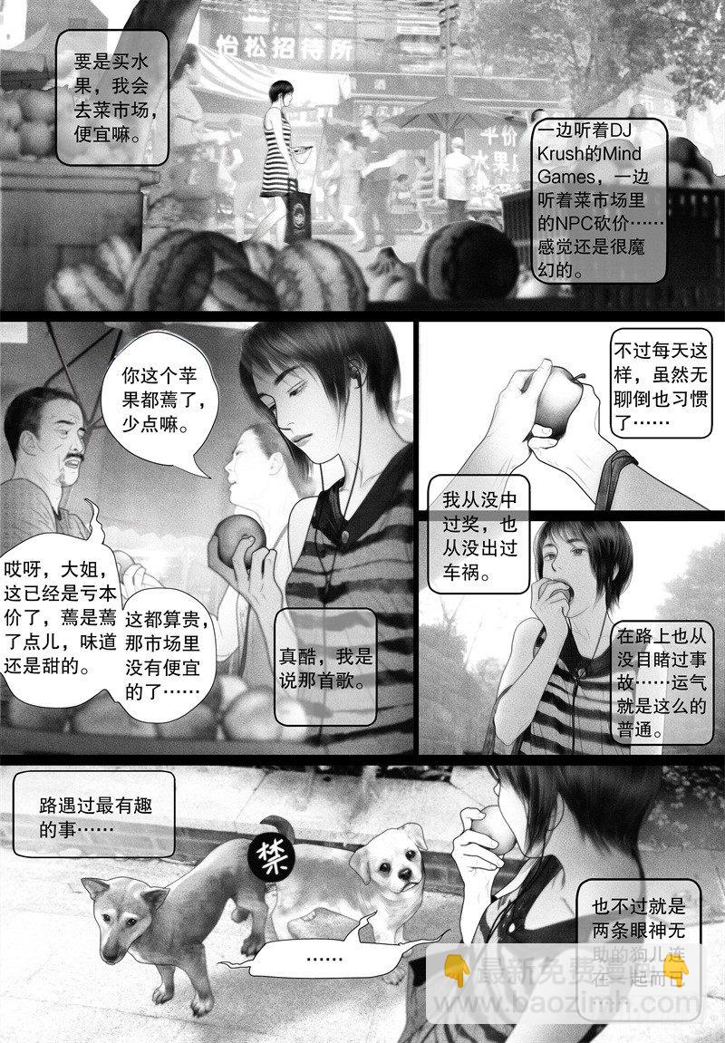《隐山梦谈》番外 我的世界（一） 第5页