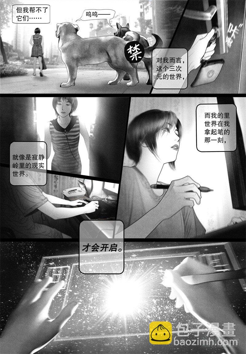 《隐山梦谈》番外 我的世界（一） 第6页