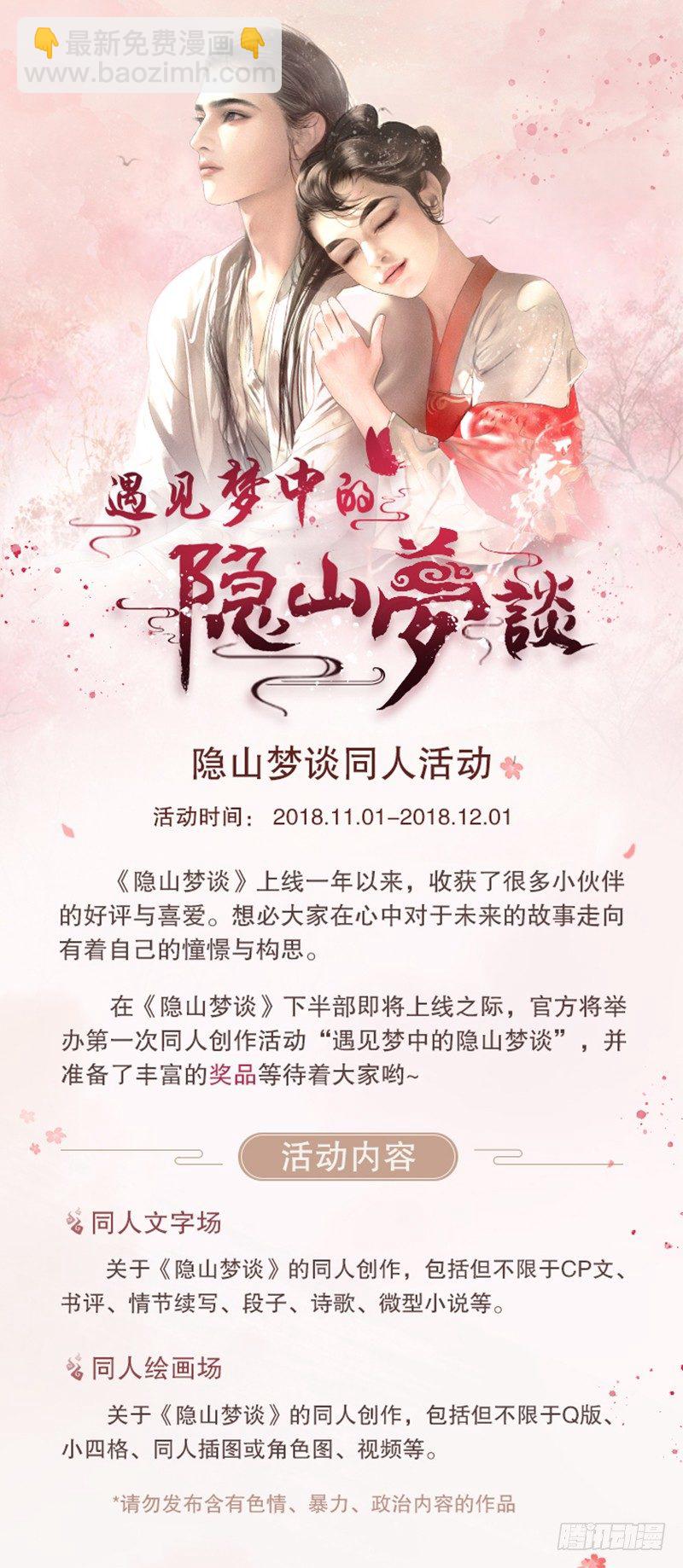 《隐山梦谈》番外 我的世界（三） 第10页